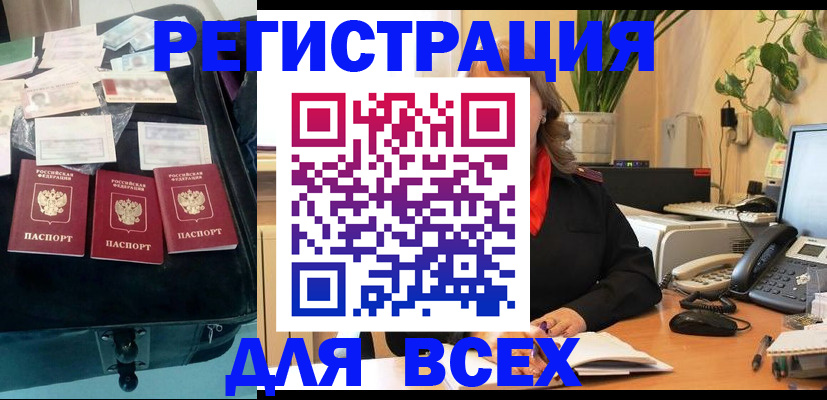 прописка для работы в Алатыре